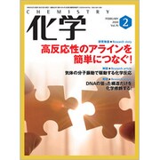 化学 2020年 02月号 [雑誌]