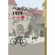 ベルリン1919―赤い水兵〈上〉(岩波少年文庫) [全集叢書]