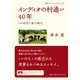 インディオの村通い40年―"いのち"みつめて(岩波ブックレット) [全集叢書]