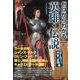 ゼロからわかる英雄・伝説 ヨーロッパ中世～近世編 [単行本]