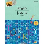 トルコ 改訂第4版 (地球の歩き方aruco〈4〉) [全集叢書]