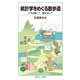 統計学をめぐる散歩道―ツキは続く?続かない?(岩波ジュニア新書) [新書]