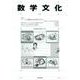 数学文化 ３３　 [単行本]