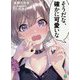 そうだな、確かに可愛いな(MF文庫J) [文庫]