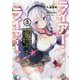 ライアー・ライアー〈3〉嘘つき転校生は偽お嬢様のニセモノを探しています。(MF文庫J) [文庫]