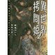 異世界拷問姫〈9〉(MF文庫J) [文庫]