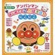 アンパンマンはじめてのことばえほん にこにこ [絵本]