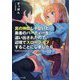 真の仲間じゃないと勇者のパーティーを追い出されたので、辺境でスローライフすることにしました〈6〉(角川スニーカー文庫) [文庫]