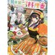 異世界ニコニコ料理番 [文庫]