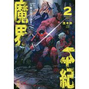 魔界本紀〈2〉下剋上のゴーラン(レジェンドノベルス) [単行本]