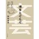 文芸 博多なぞなぞ [単行本]