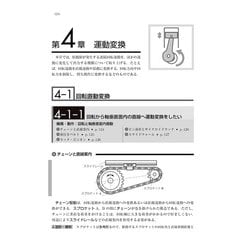 ヨドバシ.com - 実用メカニズム事典―機械設計の発想力を鍛える機構101 