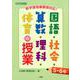 新学習指導要領対応！国語・社会・算数・理科・体育の授業5・6年 [ムックその他]
