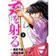 天を射る<５>(ビッグ コミックス) [コミック]