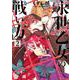 永世乙女の戦い方<２>(ビッグ コミックス) [コミック]