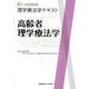 Crosslink理学療法学テキスト　高齢者理学療法学 [全集叢書]