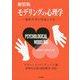 モデリングの心理学―観察学習の理論と方法 新装版 [単行本]