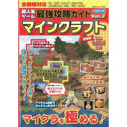 超人気ゲーム最強攻略ガイドVol.2(コスミックムック) [ムックその他]
