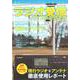 ラジオ受信バイブル2020(三才ムック) [ムックその他]