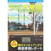 ラジオ受信バイブル2020(三才ムック) [ムックその他]