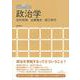 政治学(アカデミックナビ) [単行本]
