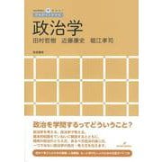 政治学(アカデミックナビ) [単行本]