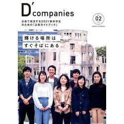 D'companies VOL.2(2020) [単行本]