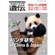 生物の科学遺伝 Vol.74No.1 [単行本]