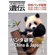 生物の科学遺伝 Vol.74No.1 [単行本]