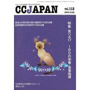 CCJAPAN vol.113 [全集叢書]