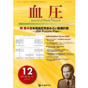 血圧 vol.26no.12(2019) [単行本]