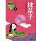 枕草子 増補改訂版 (絵で見てわかるはじめての古典〈3〉) [全集叢書]