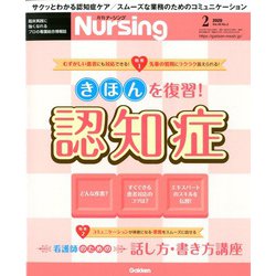 月刊 nursing (ナーシング) 2020年 02月号 [雑誌]