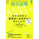 総合診療 2020年 01月号 [雑誌]