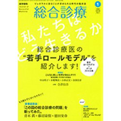 総合診療 2020年 01月号 [雑誌]