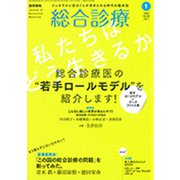 総合診療 2020年 01月号 [雑誌]