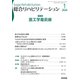 総合リハビリテーション 2020年 01月号 [雑誌]