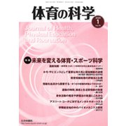体育の科学 2020年 01月号 [雑誌]
