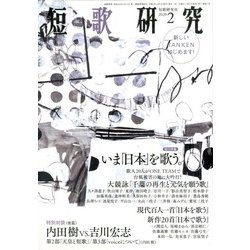 短歌研究 2020年 02月号 [雑誌]