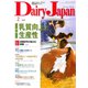 Dairy Japan (デイリー ジャパン) 2020年 02月号 [雑誌]