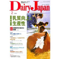 Dairy Japan (デイリー ジャパン) 2020年 02月号 [雑誌]