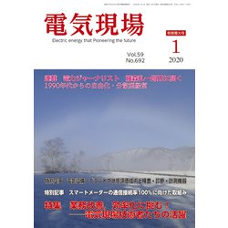 電気現場 2020年 01月号 [雑誌]
