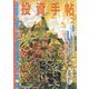 投資手帖 2020年 02月号 [雑誌]