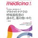 medicina (メディチーナ) 2020年 01月号 [雑誌]