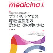 medicina (メディチーナ) 2020年 01月号 [雑誌]