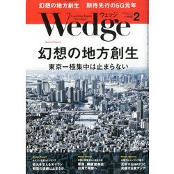 Wedge(ウエッジ) 2020年 02月号 [雑誌]