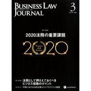 BUSINESS LAW JOURNAL (ビジネスロー・ジャーナル) 2020年 03月号 [雑誌]