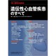 増刊医学のあゆみ 2020年 1/20号 [雑誌]