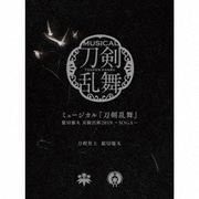 ミュージカル『刀剣乱舞』 髭切膝丸 双騎出陣2019 ~SOGA~
