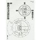 鋤納忠治の設計術(建築家とは〈2〉) [単行本]